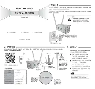 mercury水星MIPC3169W-4 V1.0快速安装指南 1.0.1